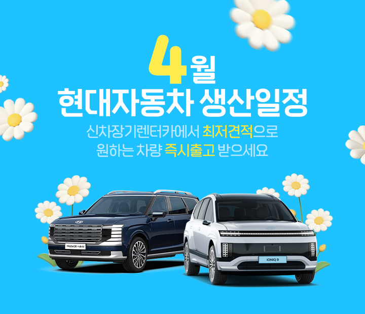현대자동차 4월 생산일정